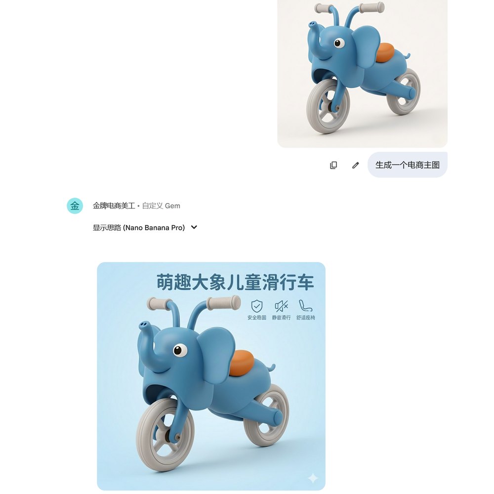 萌趣大象儿童滑行车电商主图生成案例