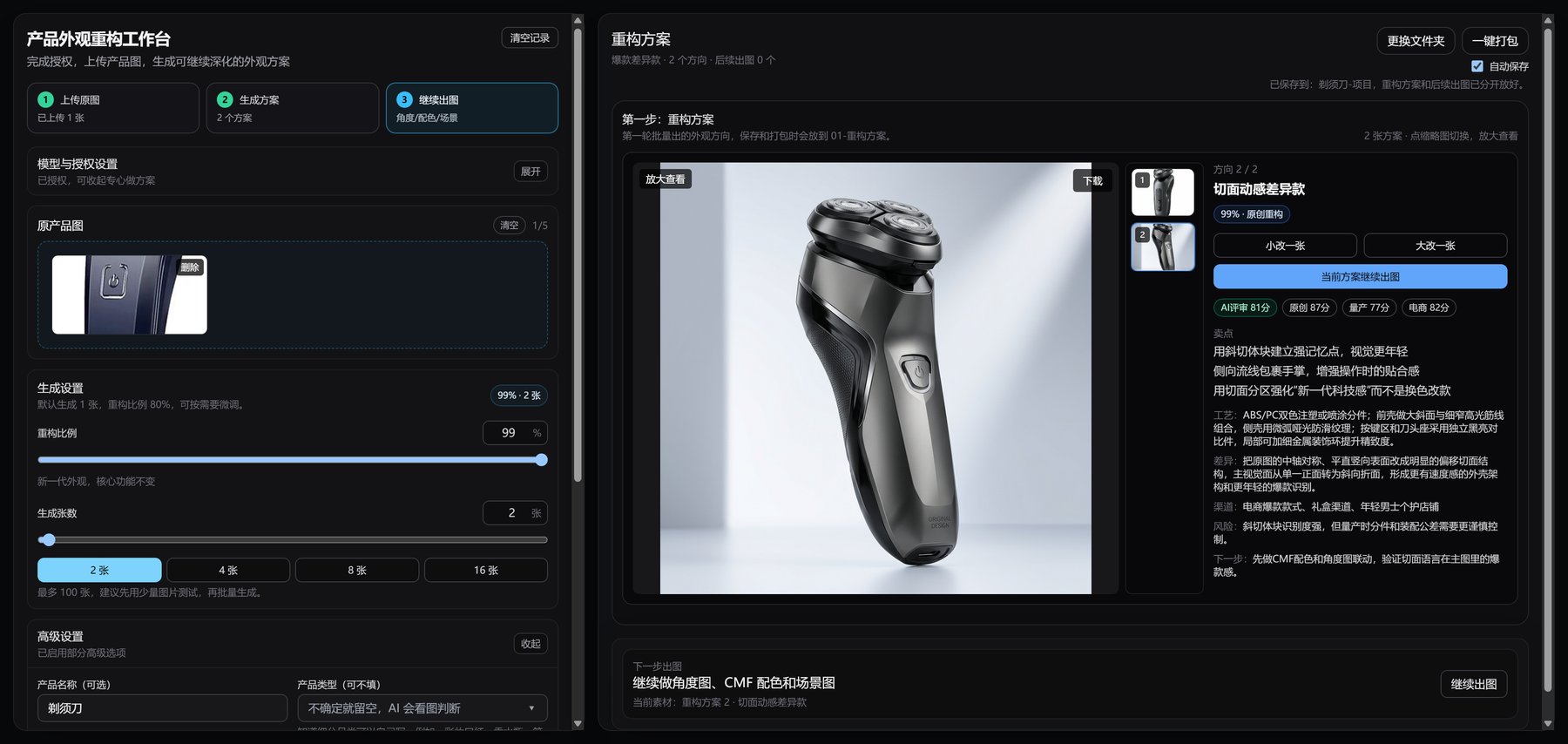 康复设备外观重构工作台完整截图